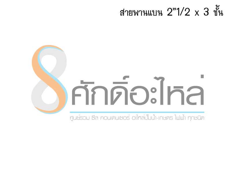 สายพานแบนธรรมดา 2