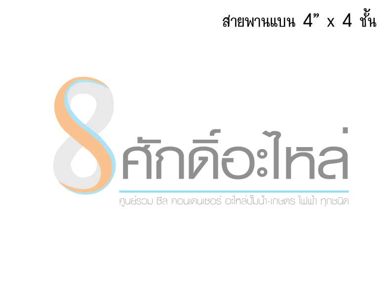 สายพานแบนธรรมดา 4