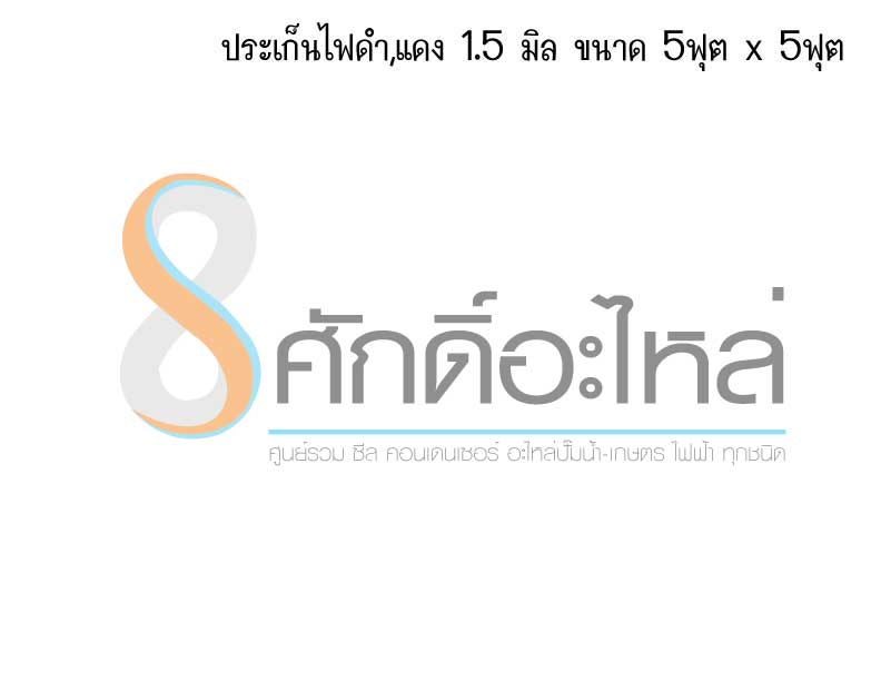 ปะเก็นไฟดำ IT 1.5 มิล (5ฟุตx5ฟุต)