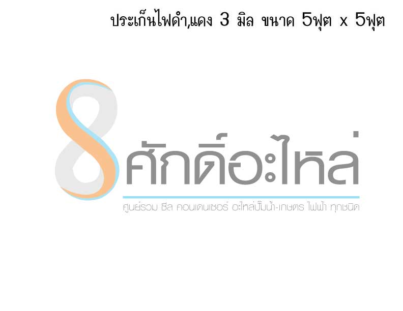 ปะเก็นไฟดำ IT 3 มิล (5ฟุตx5ฟุต)
