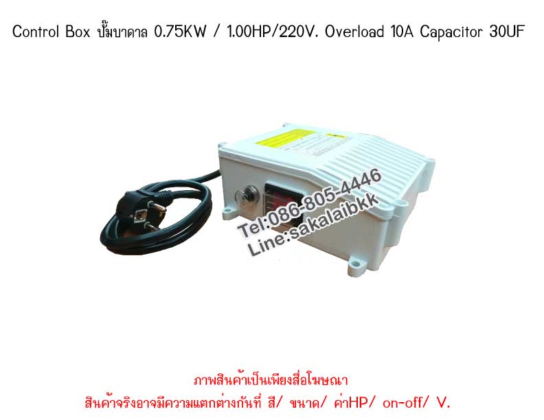 Control Box ปั๊มบาดาล 0.75KW / 1.00HP/220V. Overload 10A Capacitor 30UF