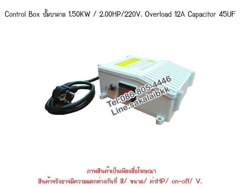Control Box ปั๊มบาดาล 1.50KW / 2.00HP/220V. Overload 12A Capacitor 45UF
