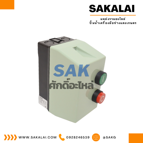แมกเนติกสตาร์ทเตอร์ 9-13 A - 220V.