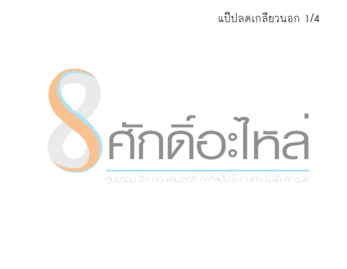 แป๊ปลดเกลียวนอก 1/4