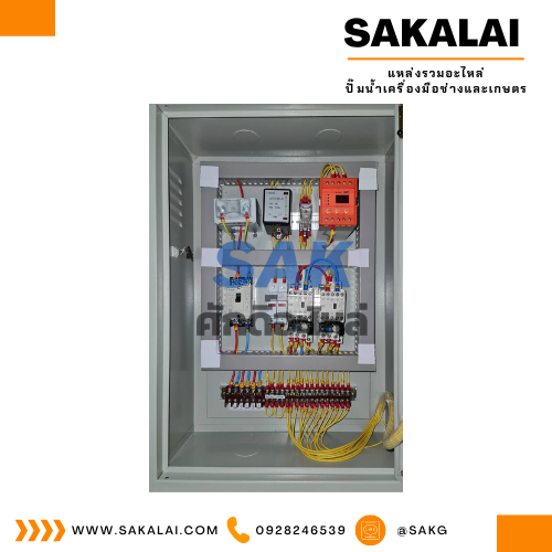 ตู้ควบคุมสลับการทำงาน ขนาด 1.5 HP 220v. 1