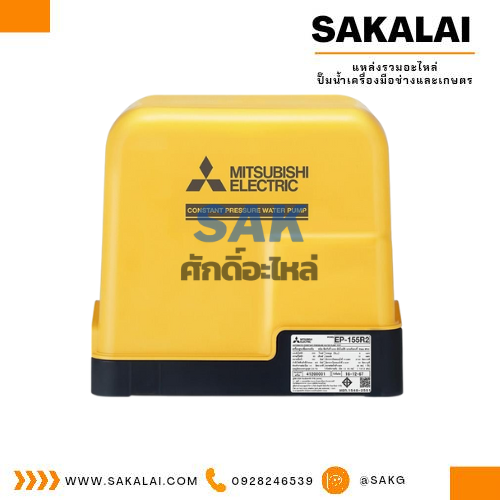 ปั๊มน้ำอัตโนมัติแรงดันคงที่ มิตซูบิชิ รุ่น EP-155R2