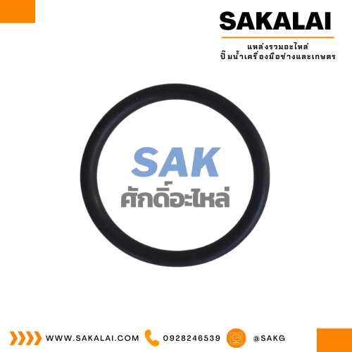 ยางโอริงกันน้ำมัน 1.5 x 13 mm.(113) เกรดA
