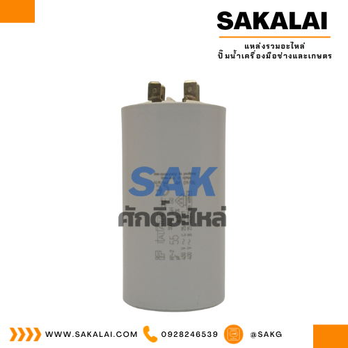 คอนเดนเซอร์ Italfarad เสียบ 55 uf 450 v. run