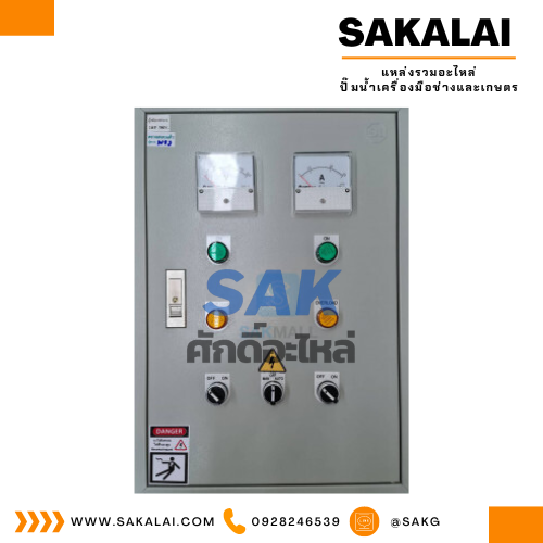ตู้ควบคุมสลับการทำงาน ขนาด 1 HP 220v.