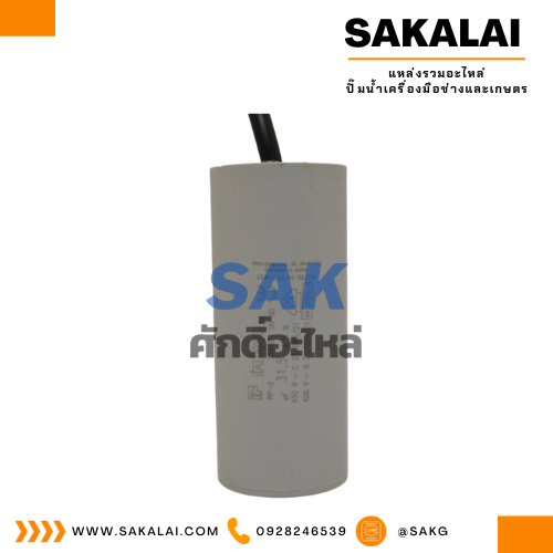 คอนเดนเซอร์ Italfarad สาย 31.5 uf 450 v. run