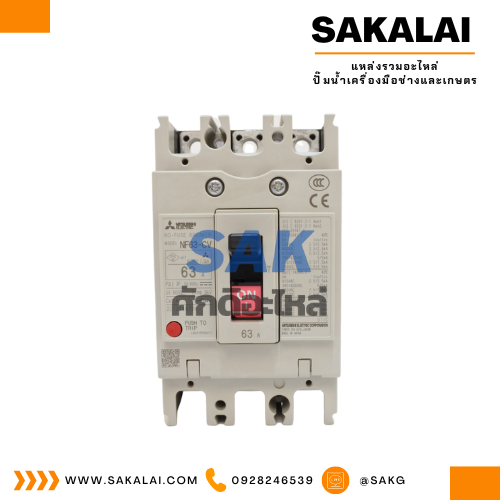 เบรคเกอร์มิตซูบิชิ NF63-CV 3P (63A)
