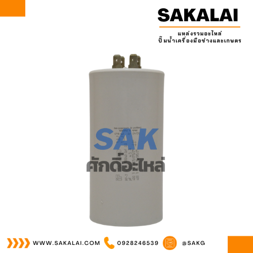 คอนเดนเซอร์ Italfarad เสียบ 100 uf 450 v. run