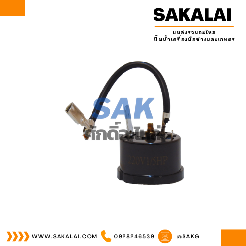 โอเวอร์โหลด ตู้เย็น 1/5 HP แบบกลม มีสายเสียบ (สำหรับตู้เย็นโนฟรอส 2 ประตู) 149-180W 2