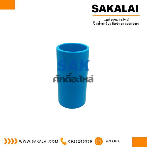 ข้อต่อตรง PVC ตรามือ ขนาด 1 1/4