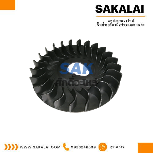 ใบพัดลม NO.17 GX160,GX200,168F,170F,2kw