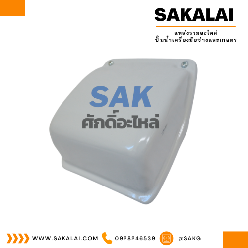 ฝาครอบ GI-11 คอนเดนเซอร์ มิตซู 1/2-5HP
