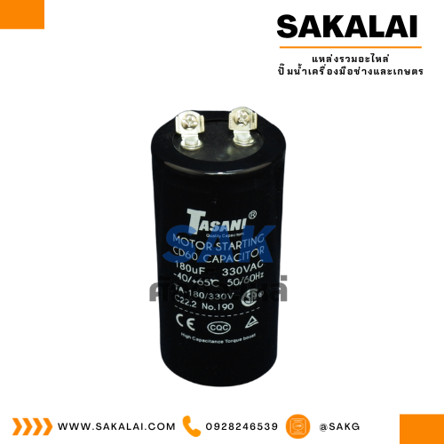 คอนเดนเซอร์ RU/MS 180 ไมโคร 330 โวลต์ 3 HP
