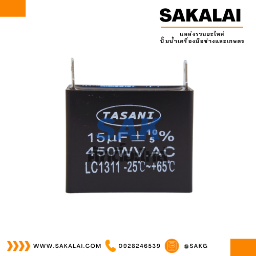 คอนเดนเซอร์สี่เหลี่ยม B 15 ไมโคร 450 โวลต์