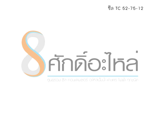 ซีล TC 52-75-12             