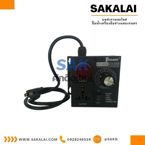 เครื่องควบคุมแรงดันไฟฟ้า Ac 220V 4000W แบบพกพา รุ่น TASANI-2