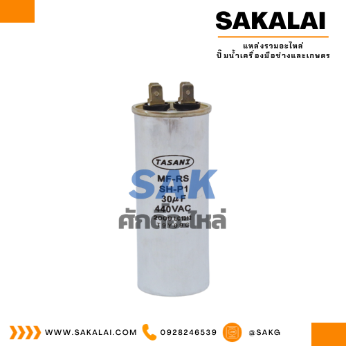 คอนเดนเซอร์มีเนียม RU/HI 30 ไมโคร 440 โวลต์ 10 HP