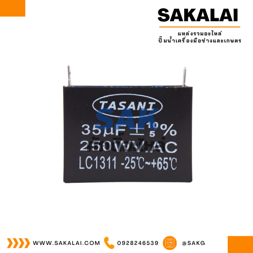 คอนเดนเซอร์สี่เหลี่ยม B 35 ไมโคร 250 โวลต์