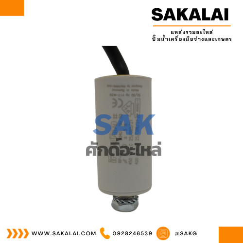 คอนเดนเซอร์ Italfarad สาย 5 uf 450 v. run