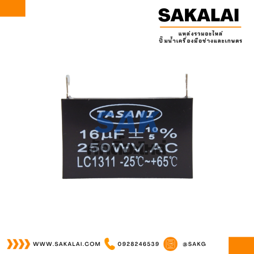 คอนเดนเซอร์สี่เหลี่ยม B 16 ไมโคร 250 โวลต์