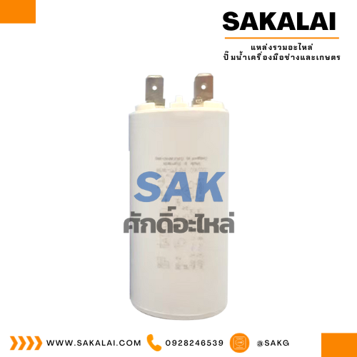 คอนเดนเซอร์ Italfarad เสียบ 15 uf 450 v. run