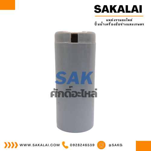 กระบอก GI-19/2 ใส่คอนเดนเซอร์ (3-5HP)