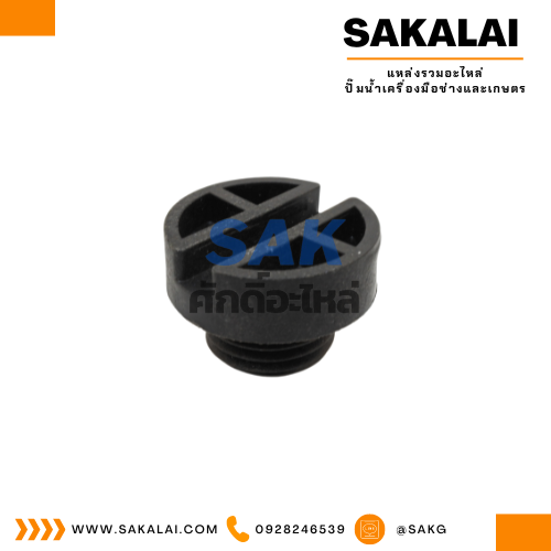 ฝาจุกกรอกน้ำเข้า+ ปะเก็น SKEP-155A