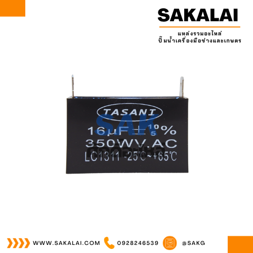 คอนเดนเซอร์สี่เหลี่ยม B 16 ไมโคร 350 โวลต์