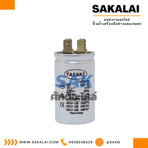 คอนเดนเซอร์มีเนียม RU/HI 20 ไมโคร 220 โวลต์ 2 HP