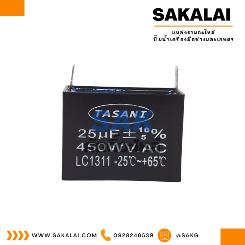 คอนเดนเซอร์สี่เหลี่ยม B 25 ไมโคร 450 โวลต์