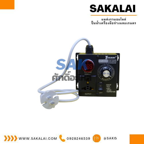 เครื่องควบคุมแรงดันไฟฟ้า Ac 220V 4000W แบบพกพา รุ่น TASANI-1