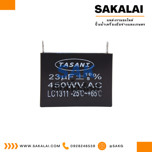 คอนเดนเซอร์สี่เหลี่ยม B 23 ไมโคร 450 โวลต์
