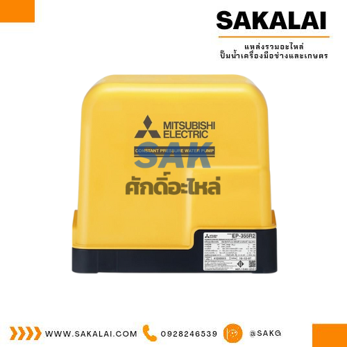 ปั๊มน้ำอัตโนมัติแรงดันคงที่ มิตซูบิชิ รุ่น EP-355R2