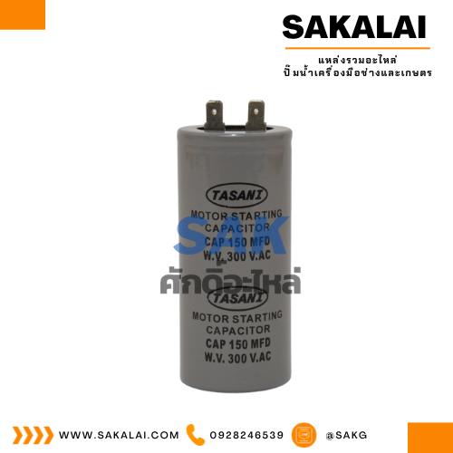 คอนเดนเซอร์ RU/HI 150 ไมโคร 300 โวลต์ 5 HP