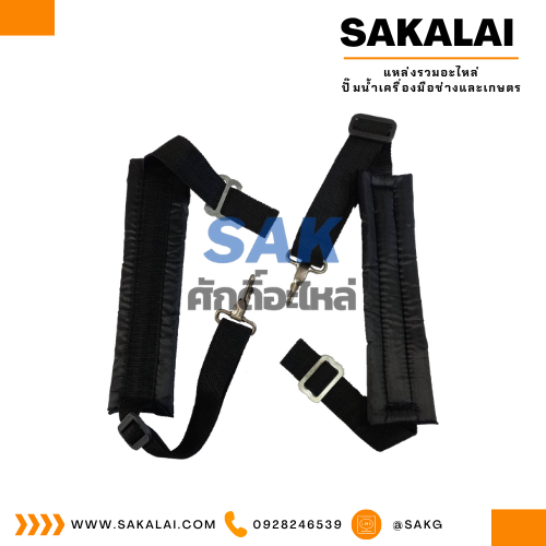 สายสะพายคู่ NO.232 767