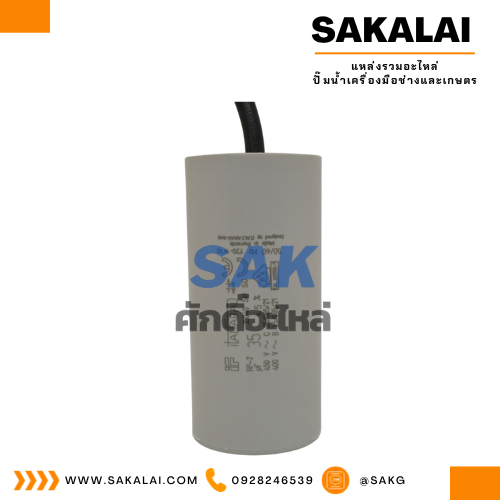 คอนเดนเซอร์ Italfarad สาย 35 uf 450 v. run