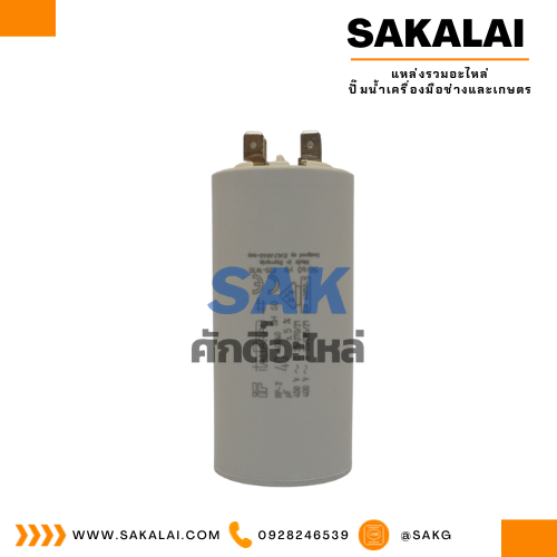 คอนเดนเซอร์ Italfarad เสียบ 40 uf 450 v. run