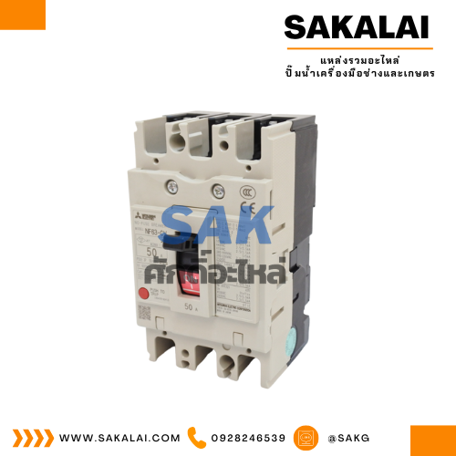 เบรคเกอร์มิตซูบิชิ NF63-CV 3P (50A) 1