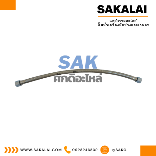 สาย FLEXIBL EHOSE M14*1.5-400 MM.