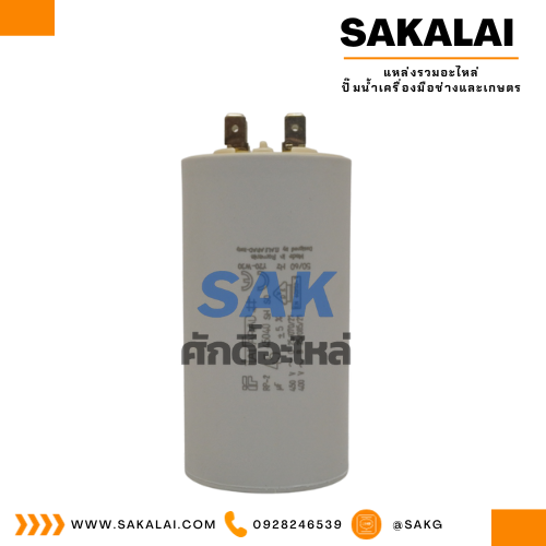 คอนเดนเซอร์ Italfarad เสียบ 45 uf 450 v. run