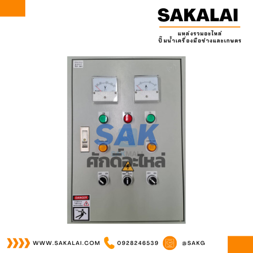 ตู้ควบคุมสลับการทำงานบูสเตอร์ ขนาด 1 HP 220v.