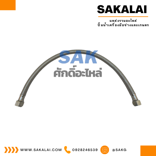 สาย FLEXIBL EHOSE 3/4*-16-600 MM.