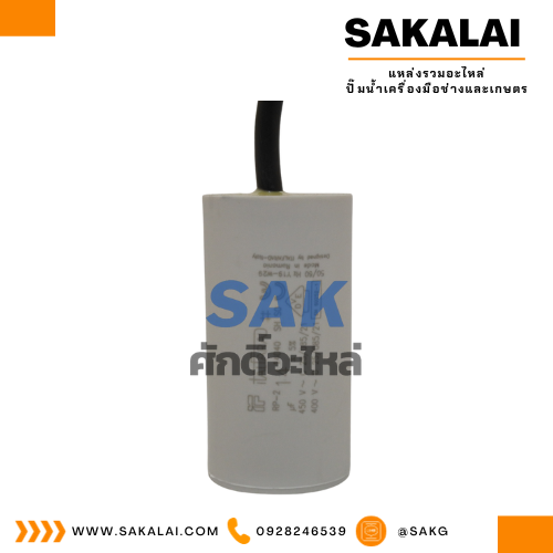 คอนเดนเซอร์ Italfarad สาย 14 uf 450 v. run