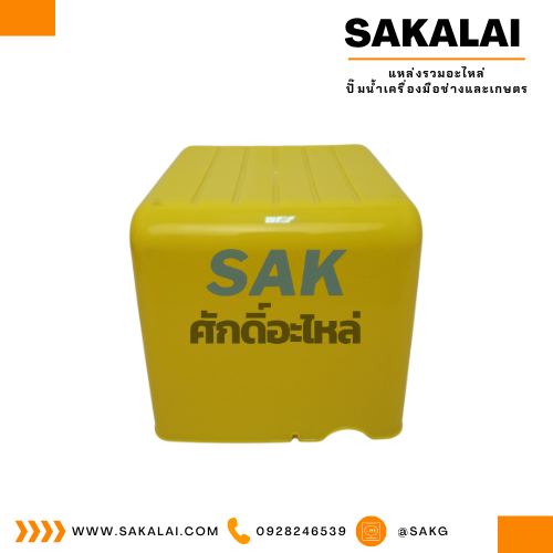 ฝาครอบปั๊มน้ำ SKEP-155A