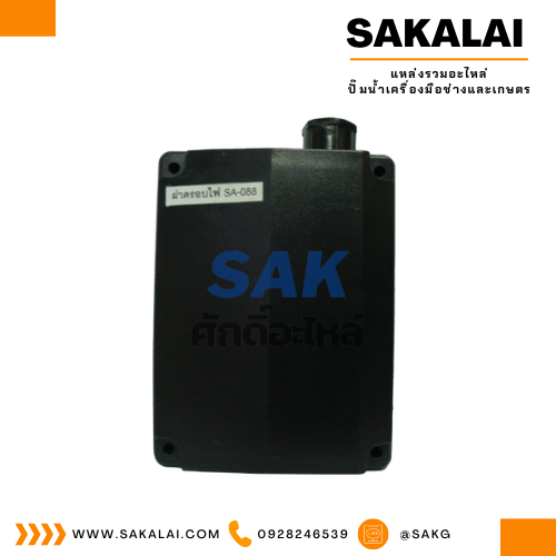 ฝาครอบ SA 088