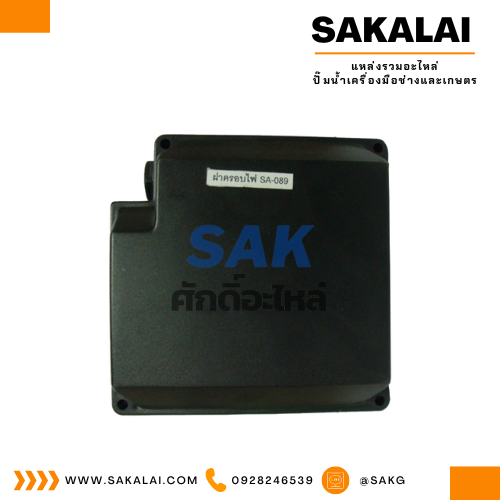 ฝาครอบ SA 089